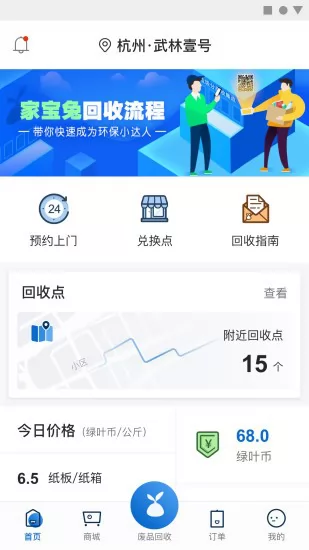 家宝兔居民端 v6.3.1 安卓版 0