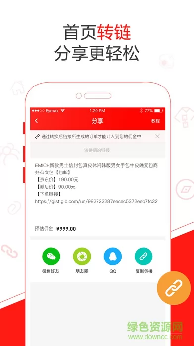 京东联盟手机端(京粉) v3.12.26 安卓版 3