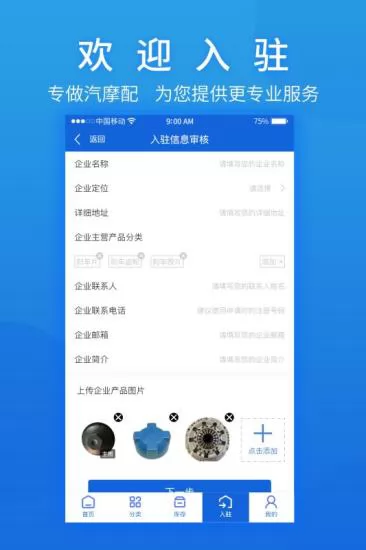 汽摩配之窗 v2.7.11 安卓版 3