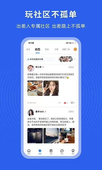 趣出差订酒店 v2.4.0 安卓版 3