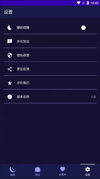 放松睡眠冥想app v1.0 安卓版 3