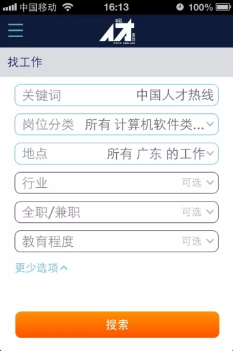 中国人才热线手机版 v5.2.0 安卓版 1