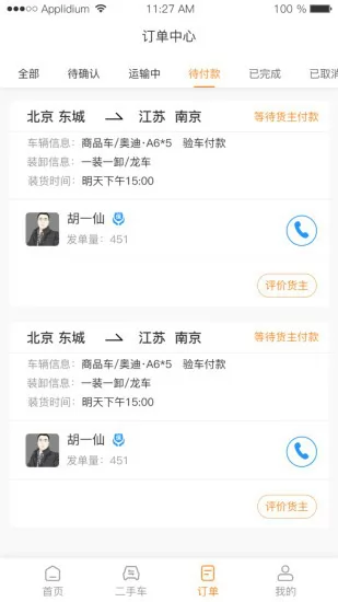 龙运天下承运端 v1.0.3 安卓版 3