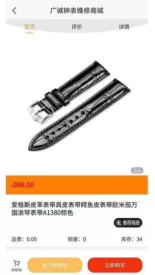 广诚钟表维修商城 v1.0.1 安卓版 2
