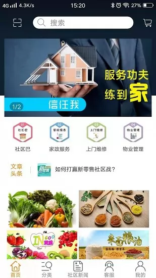 社区巴最新版 v1.0 安卓版 1