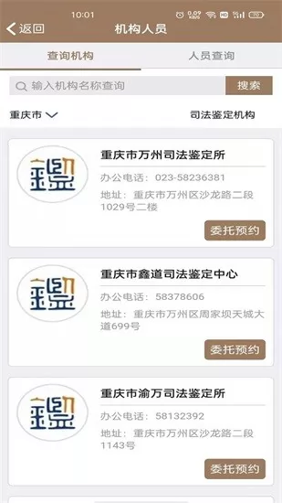 12348重庆法网app v3.1 官方安卓版 2