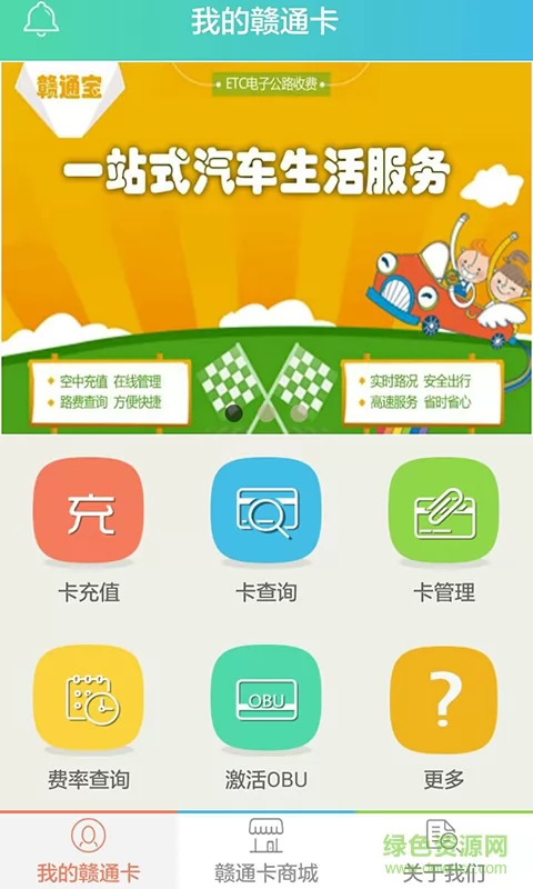 江西etc赣通宝(赣通卡充值) v3602.2203.2 安卓最新版 0