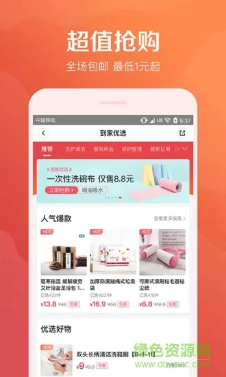 58到家app客户端(天鹅到家极速版) v9.0.6.0 安卓版 0