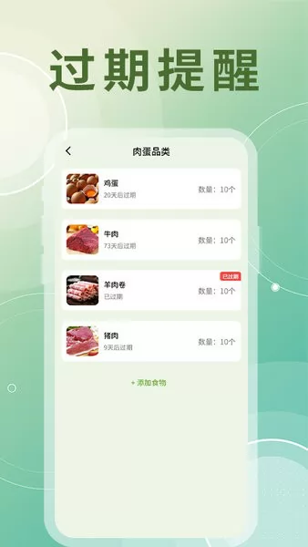 氢气冰箱整理助手软件