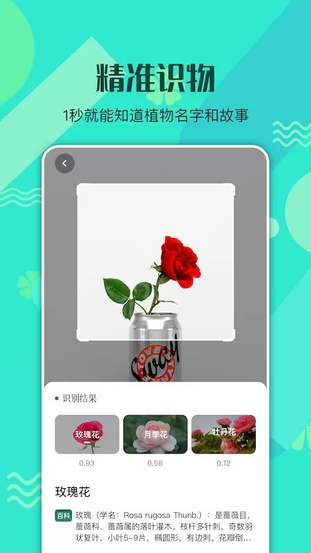 神农识别百草官方版 v1.2 安卓版 1