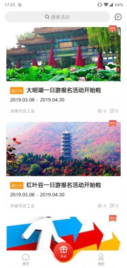 山东齐鲁工惠app最新版本 v2.3.1 安卓版 3