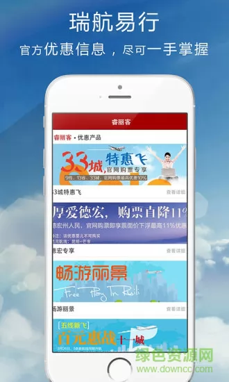 瑞丽航空( 瑞航易行) v2.0.7 安卓版 0