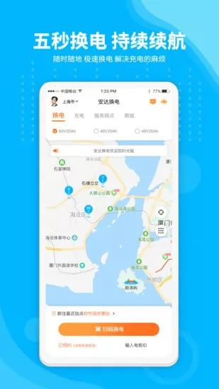 安达换电 v1.0 安卓版 1
