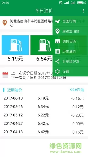 今日油价 v2.6.1 安卓版 3