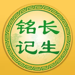 长生铭记馆app v1.5.2 官方安卓版-手机版下载