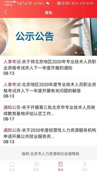 北京人社保app官方下载