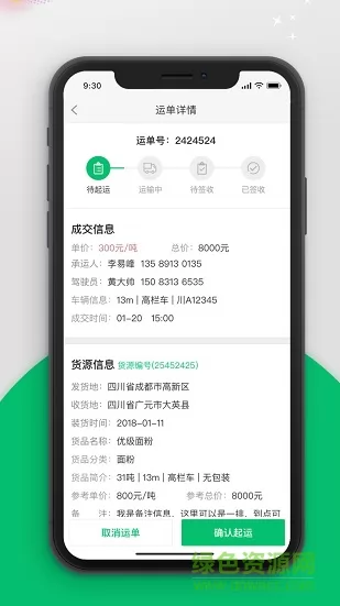 织布鸟托运人 v1.6.1.060 安卓版 0