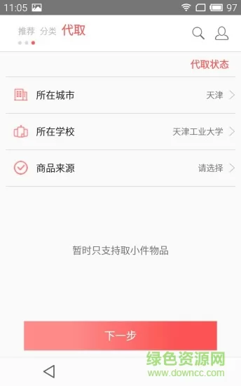 校园微递手机版 v1.1.1 安卓版 1