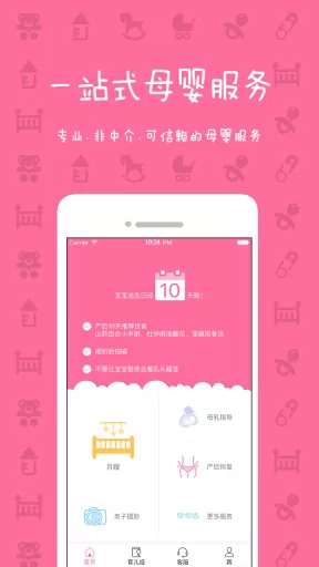 妈妈来了(母婴服务平台) v6.4 安卓版 1