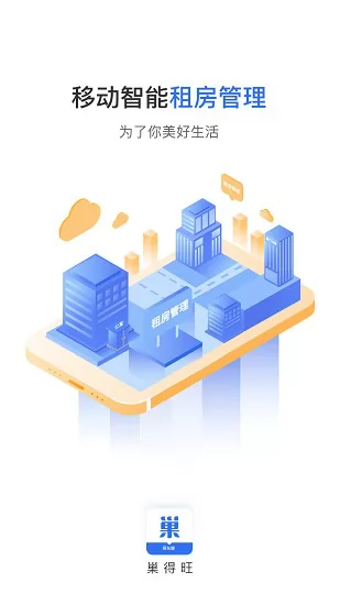 巢得旺房东软件 v1.0.5.0 安卓版 2