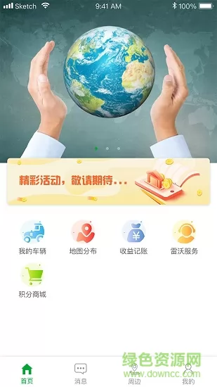 智农雷沃 v2.6.8 安卓版 3