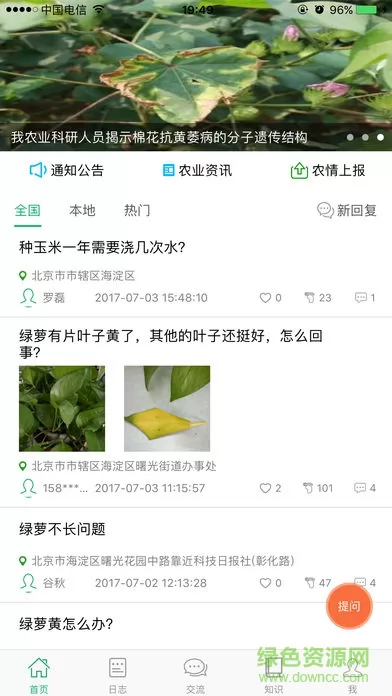 中国农技推广网官方版 v1.8.0 安卓版 2