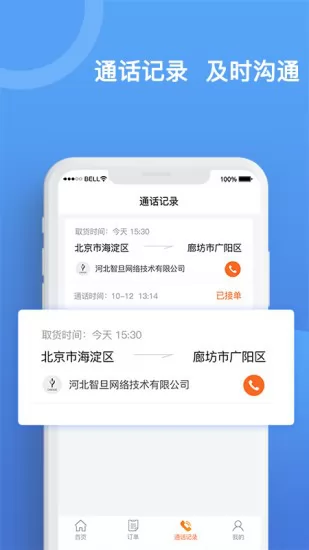 货运宝承运版app v1.3.0 安卓版 1