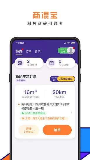 商混宝司机端app v2.1.14 安卓版 0