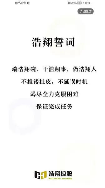 智慧浩翔 v6.1.31 安卓版 1