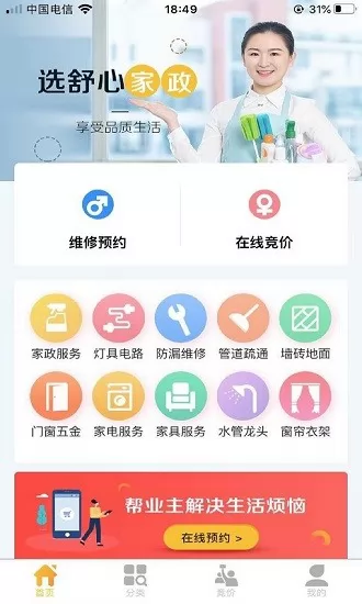 急修匠平台app v2.0.5 安卓版 0