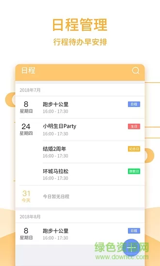 中国万年历 v1.3.3 安卓版 0