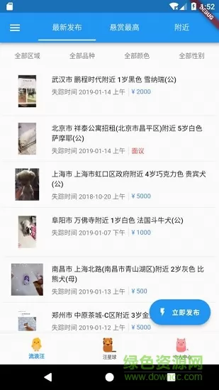 寻狗 v2.3.8 安卓版 0