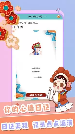 记录心情app v2.0 安卓版 0