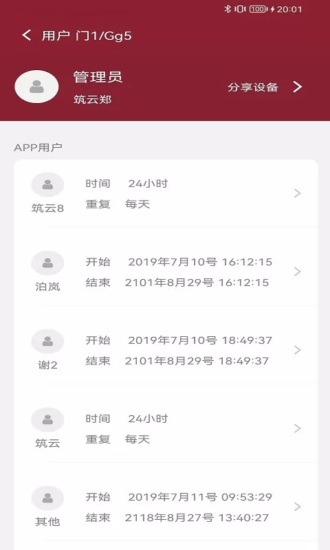 智能小筑客户端 v4.0.8 安卓版 0