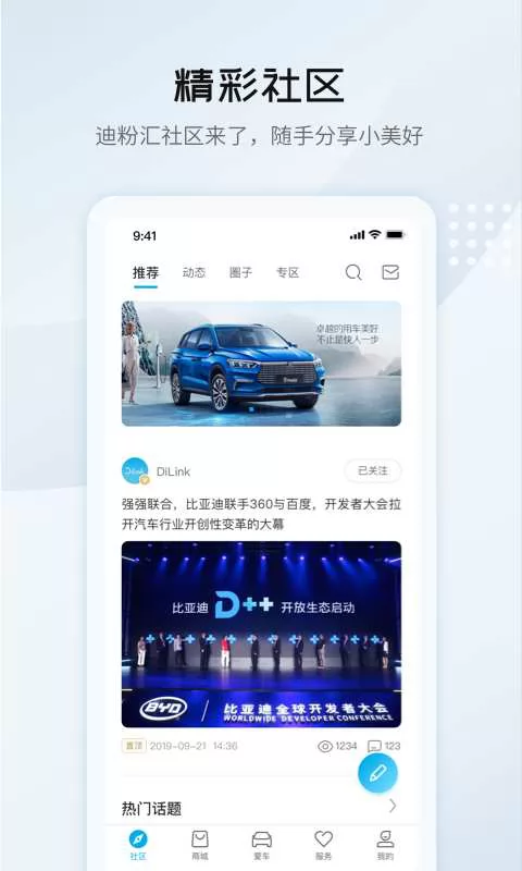 比亚迪手机互联服务app v5.7.1 安卓版 3