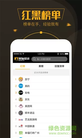 黑猫投诉平台app v2.7.10 官方安卓版 1