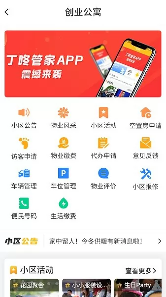 丁咚管家官方 v1.2.9 安卓版 1