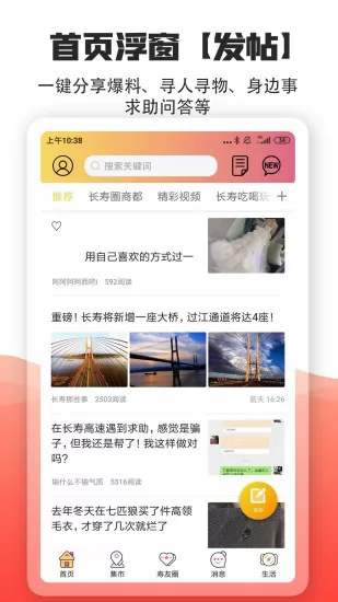 长寿圈app下载