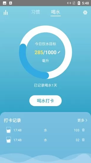 小白习惯记录软件 v1.0.0 安卓版 0