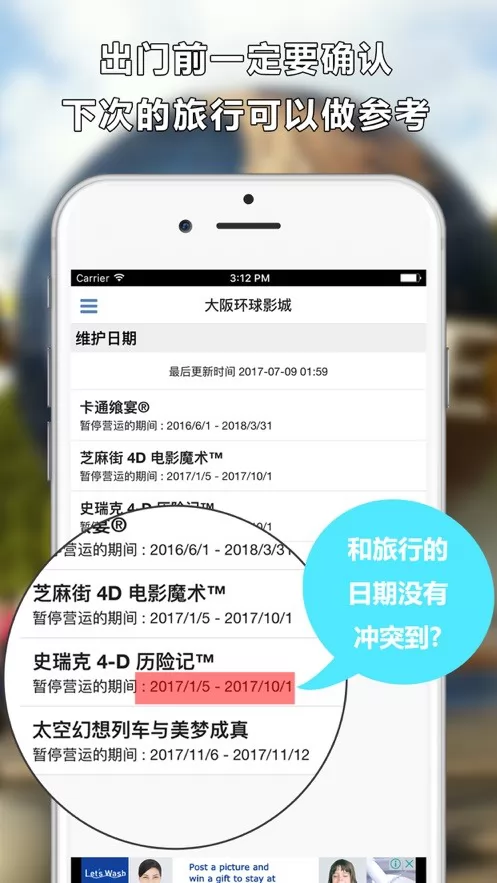 排队攻略手机版 v1.8.6 安卓版 3