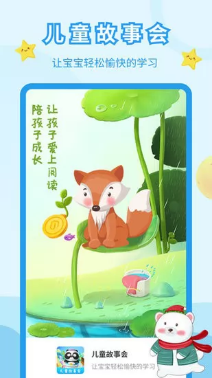 儿童故事会经典故事 v3.7.0 安卓版 3