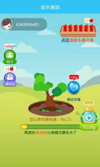 助农果园免费种水果 v1.0.0.8 官方安卓版 0