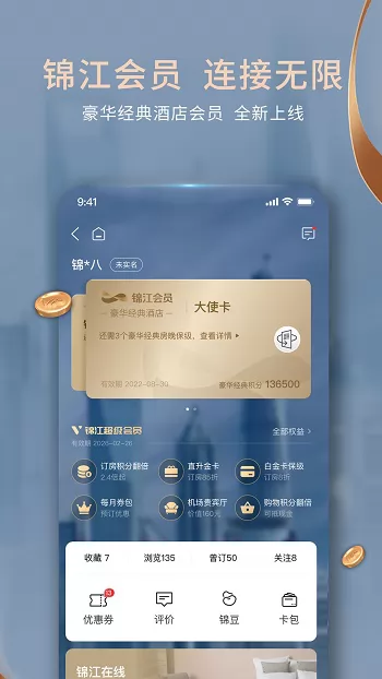 锦江酒店官方app v5.5.9 安卓版 2