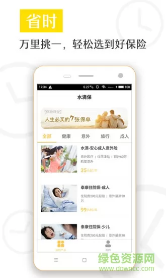 水滴保 v3.1.4 官方安卓版 3