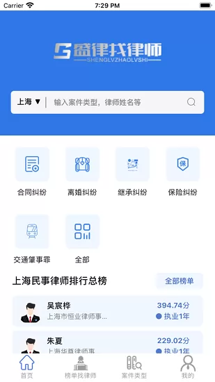 盛律找律师事务所 v6.0.0 安卓版 1