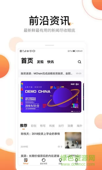 创业邦官方 v6.5.18 安卓版 2