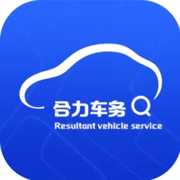 合力车务服务平台app v1.0.0 安卓版-手机版下载