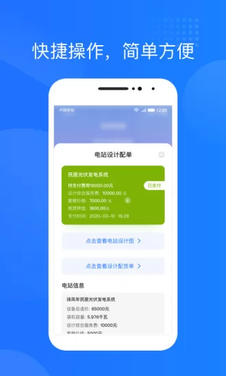 光伏生活 v1.4.6 安卓版 0