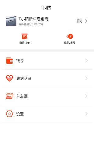 犇犇换车商家端 v1.3.5 安卓版 1