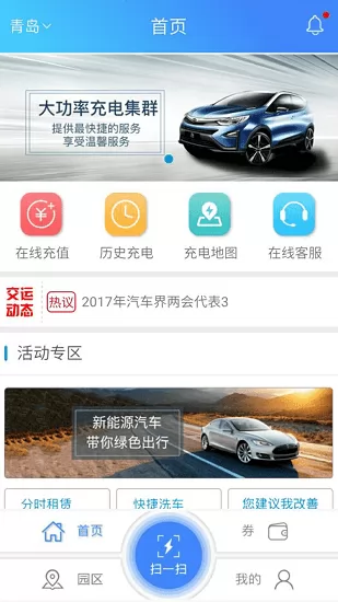 城运快充软件 v1.3.2 安卓版 2